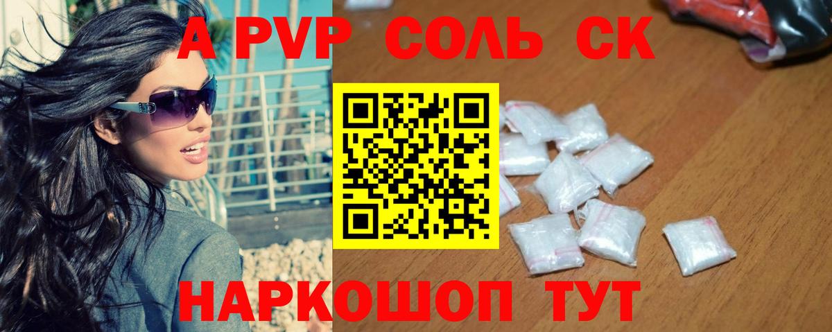 A PVP кристаллы Зерноград
