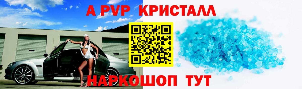 APVP Crystall  Alpha PVP VHQ  Зерноград  A-PVP кристаллы  Вход с VPN 