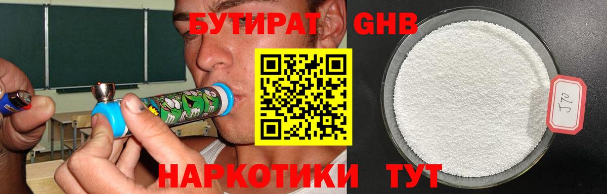 БУТИРАТ бутик  Вход с VPN  Зерноград 