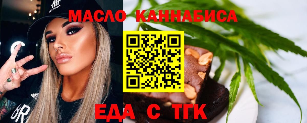 Еда ТГК конопля Зерноград