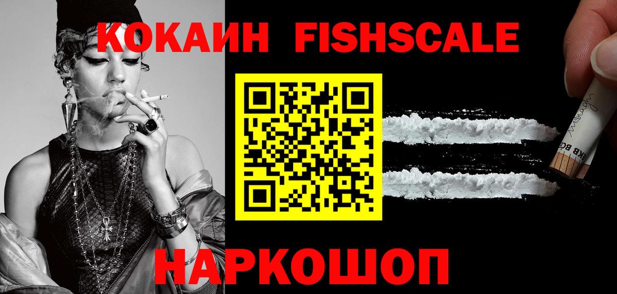 Зерноград  COCAIN  Вход с VPN  КОКАИН Fish Scale  Cocaine Перу 