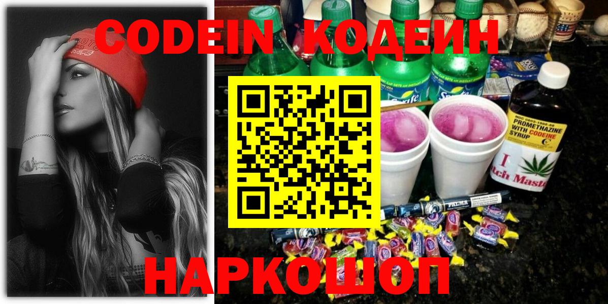 Зерноград  Кодеиновый сироп Lean Purple Drank  Вход с VPN 