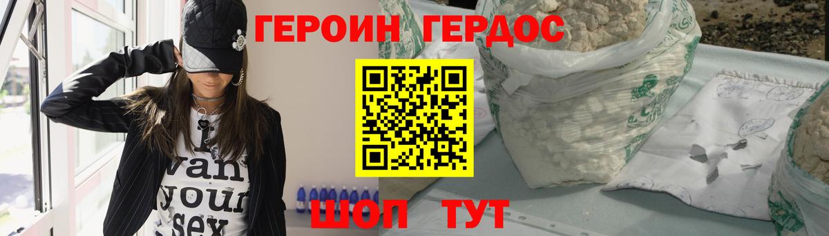 Героин Heroin Зерноград