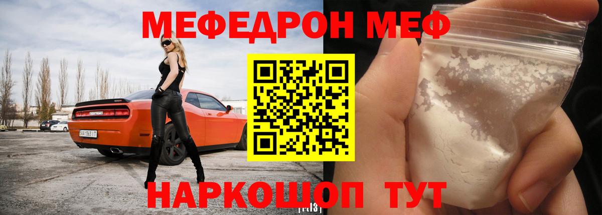 Меф Зерноград