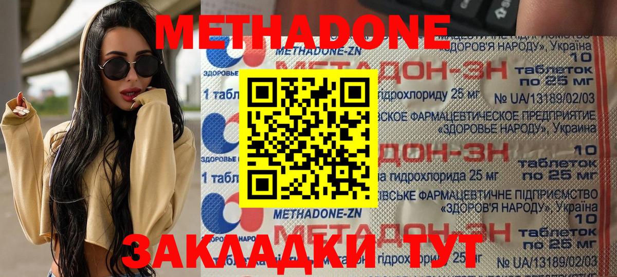 Зерноград  Метадон кристалл  Вход с VPN 