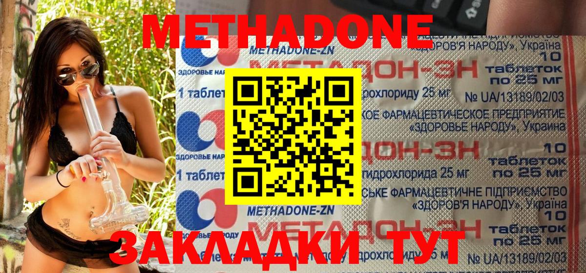 Метадон белоснежный Зерноград