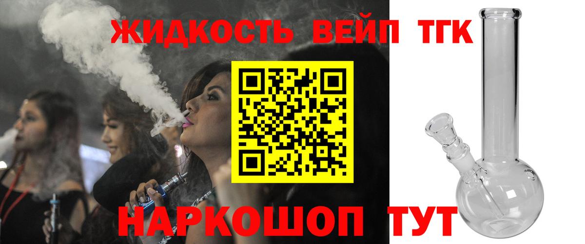 Дистиллят ТГК жижа  ТГК вейп с тгк  Зерноград  Вход с VPN 